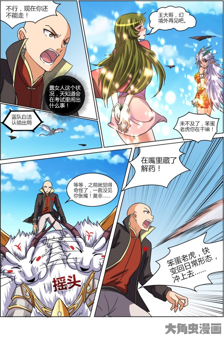 驭灵师64话 演武（19）