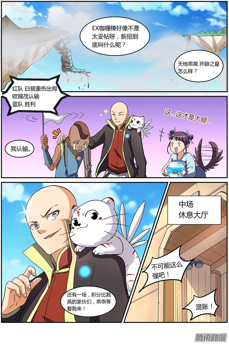 驭灵师65话 演武（20）