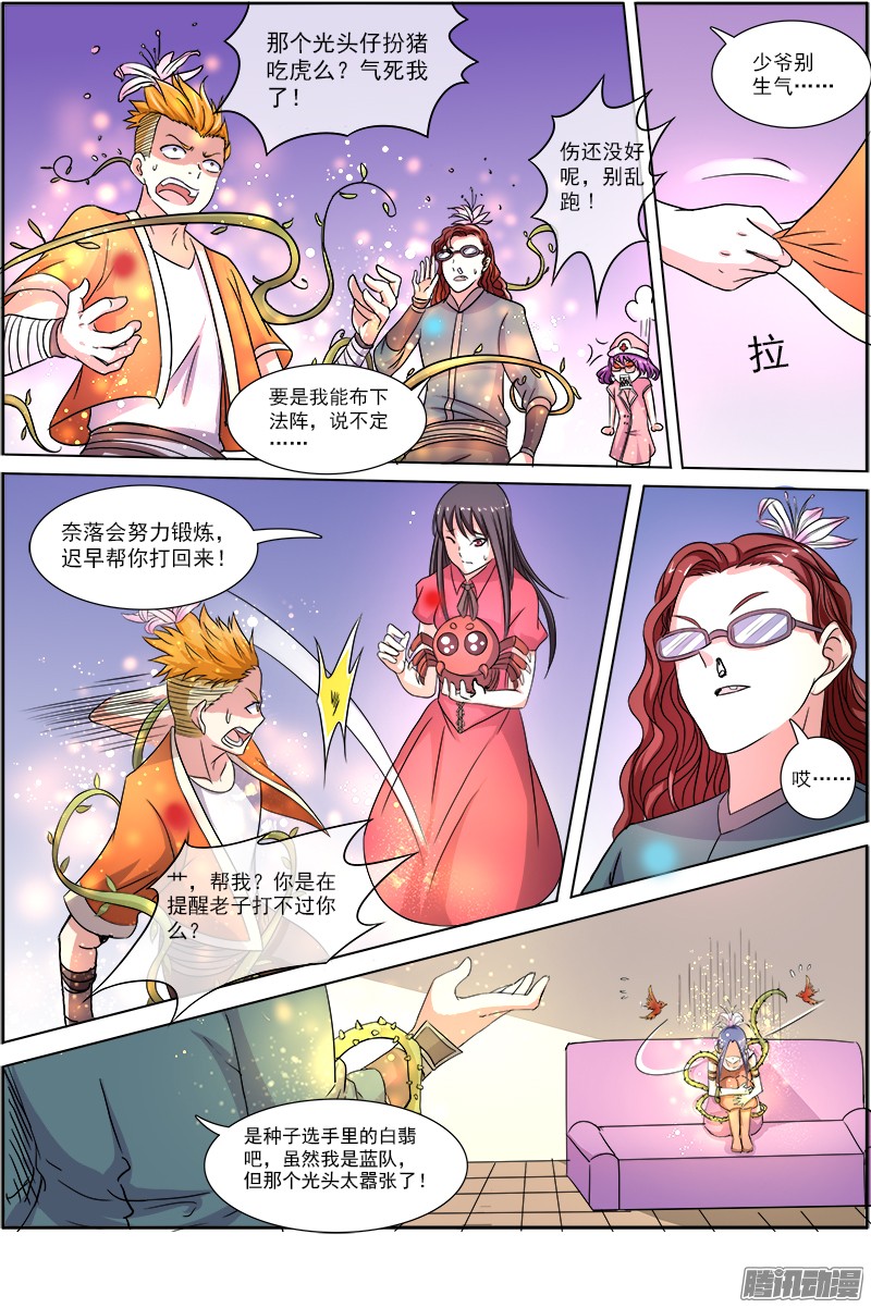 驭灵师65话 演武（20）