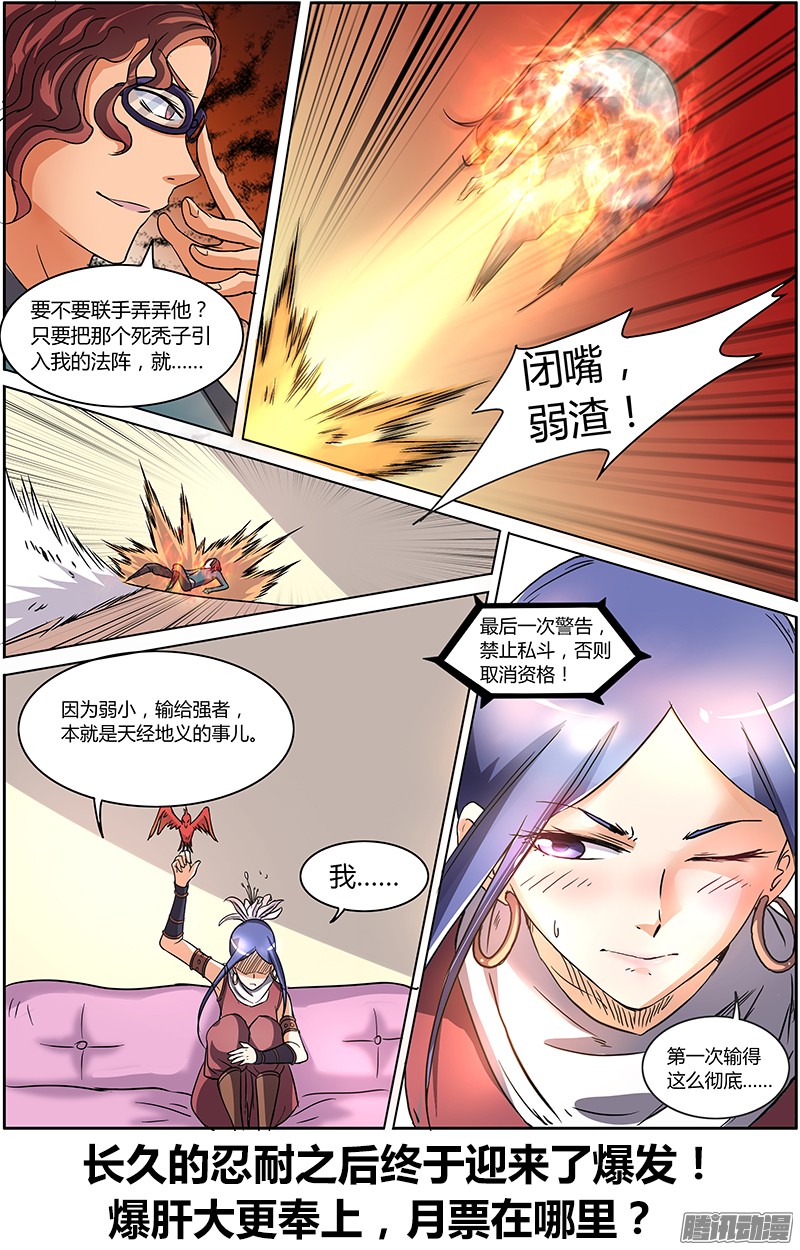 驭灵师65话 演武（20）