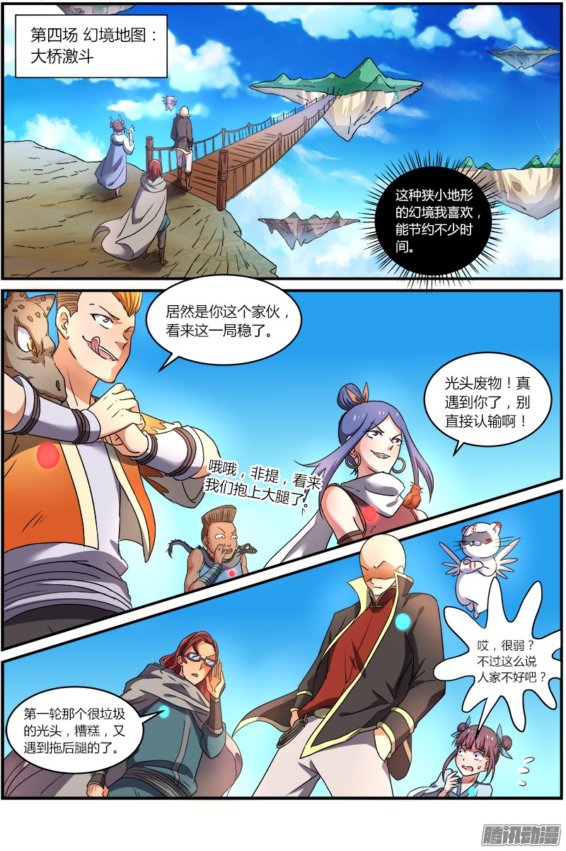 驭灵师65话 演武（20）