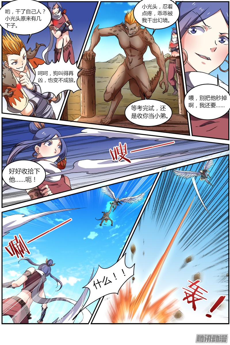 驭灵师65话 演武（20）