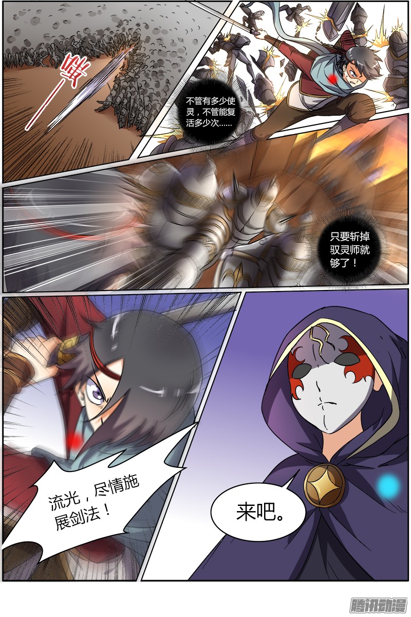 驭灵师66话 演武（21）
