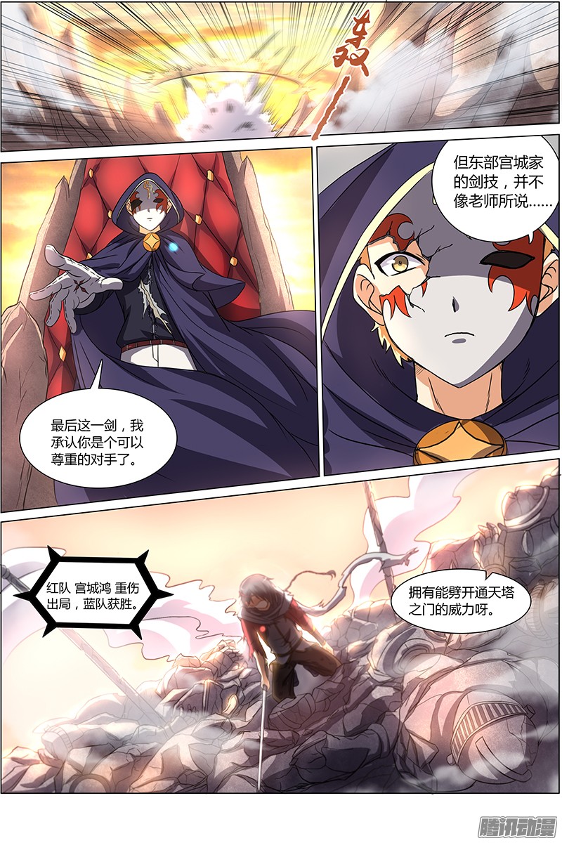 驭灵师66话 演武（21）