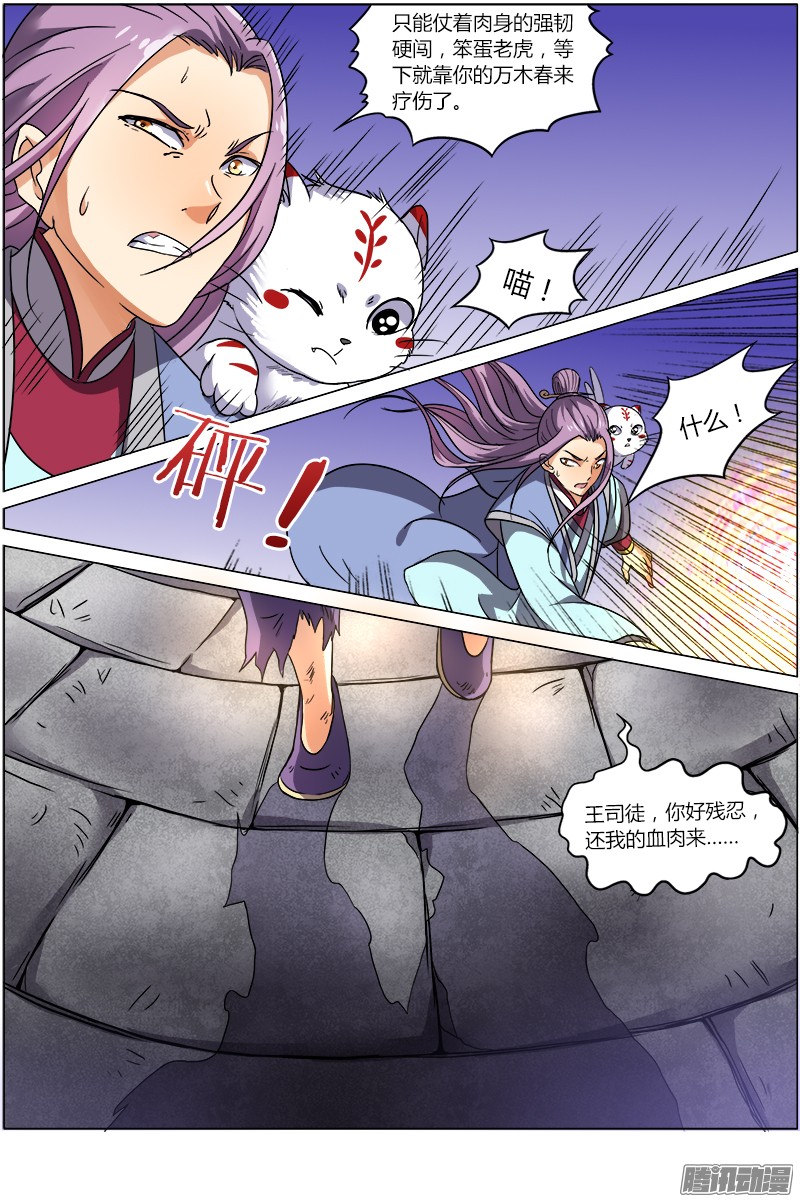 驭灵师67话 凶兵（1）