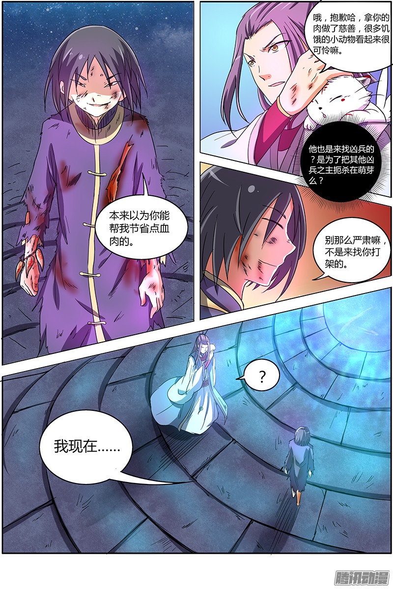 驭灵师67话 凶兵（1）
