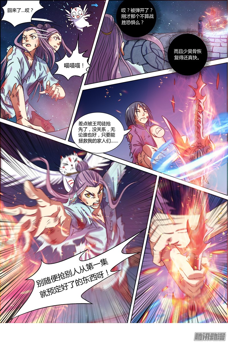 驭灵师67话 凶兵（2）