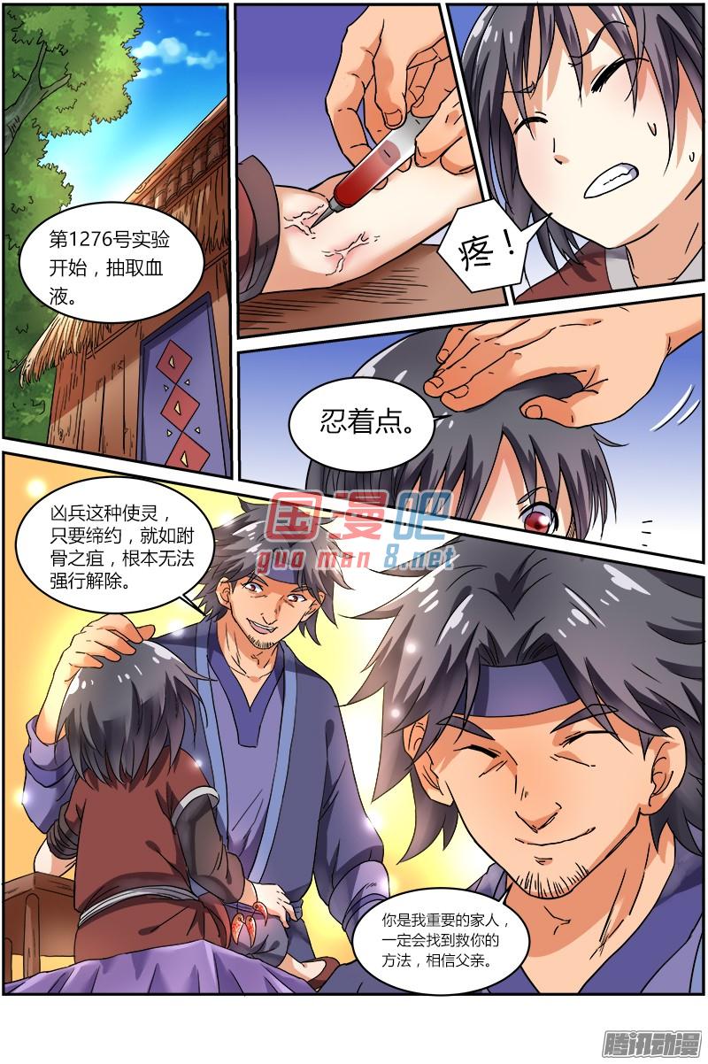 驭灵师69话 凶兵（3）