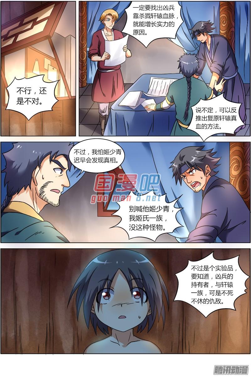 驭灵师69话 凶兵（3）