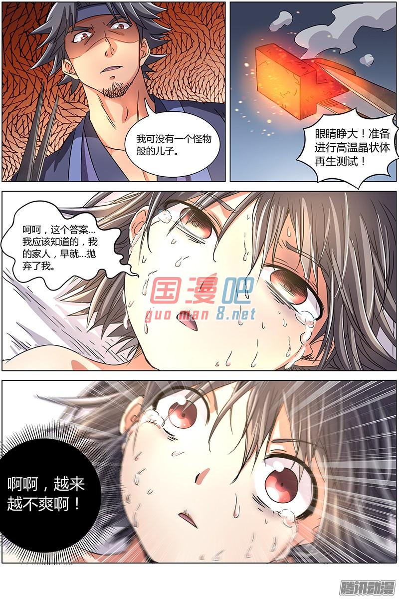 驭灵师69话 凶兵（3）
