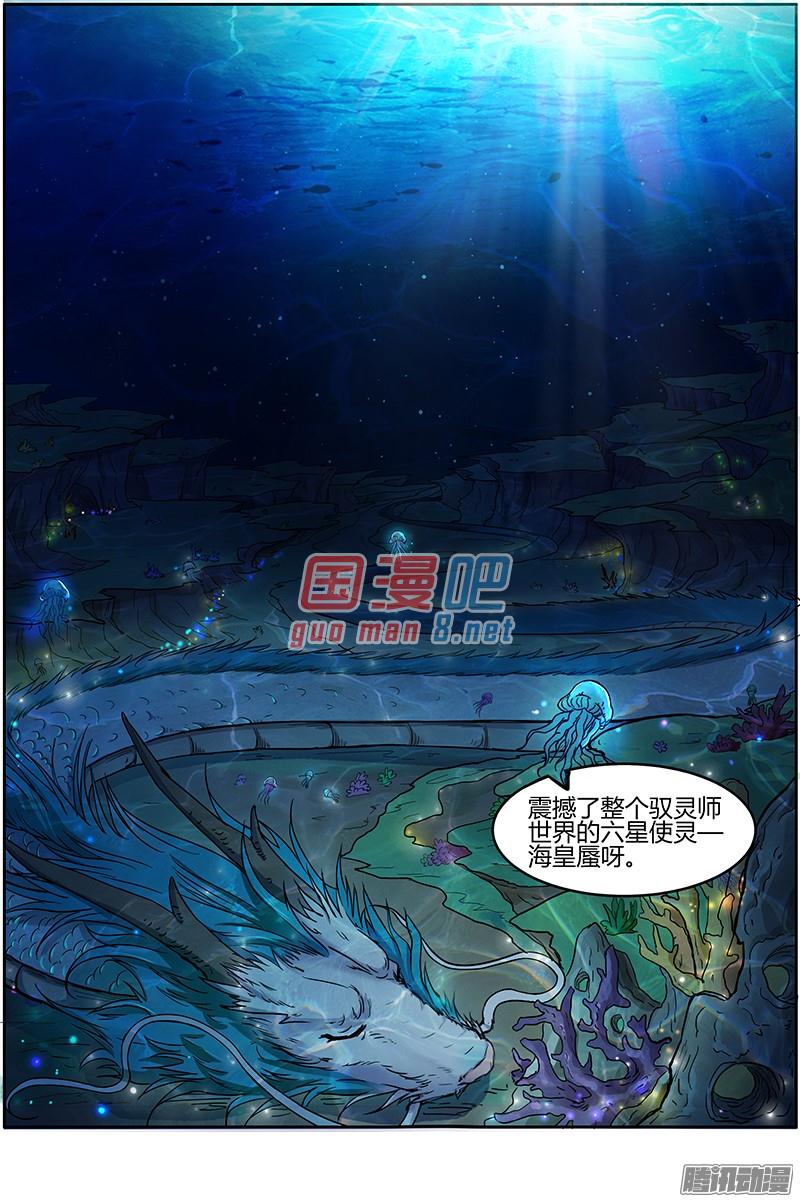 驭灵师70话 凶兵（4）