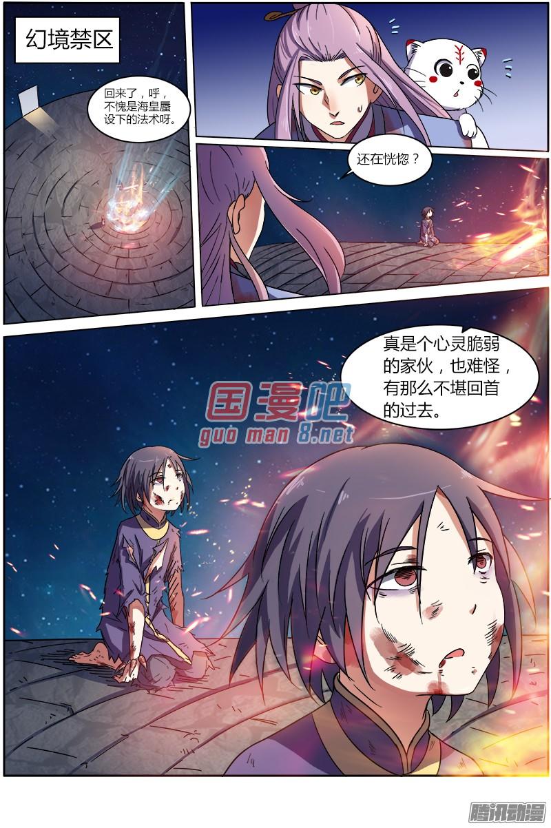 驭灵师70话 凶兵（4）