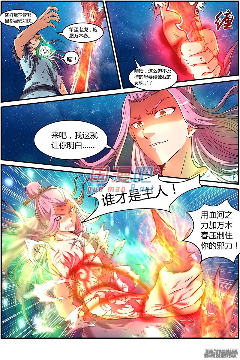 驭灵师70话 凶兵（4）