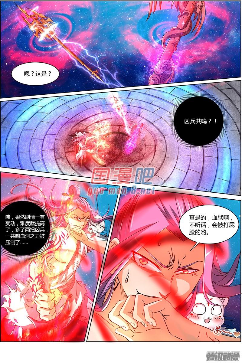 驭灵师70话 凶兵（4）