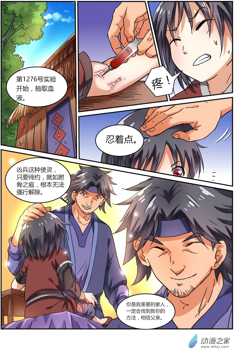 驭灵师第69话