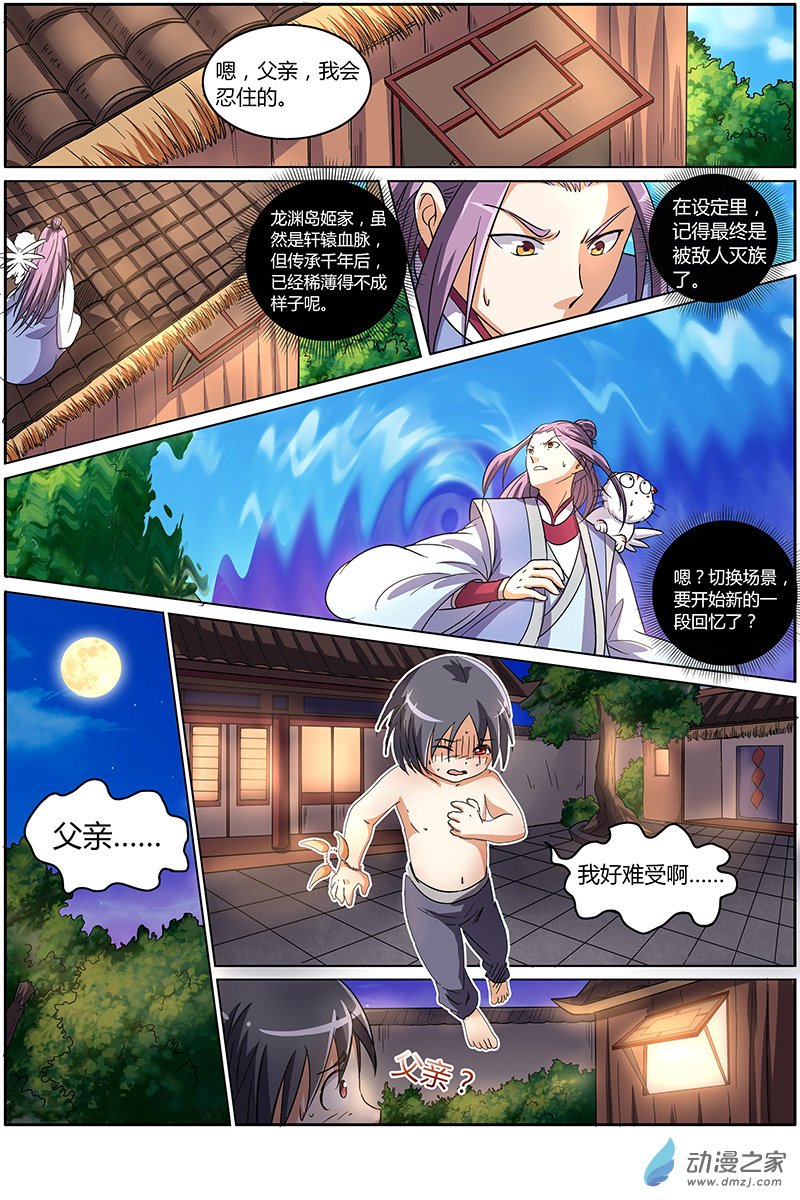 驭灵师第69话
