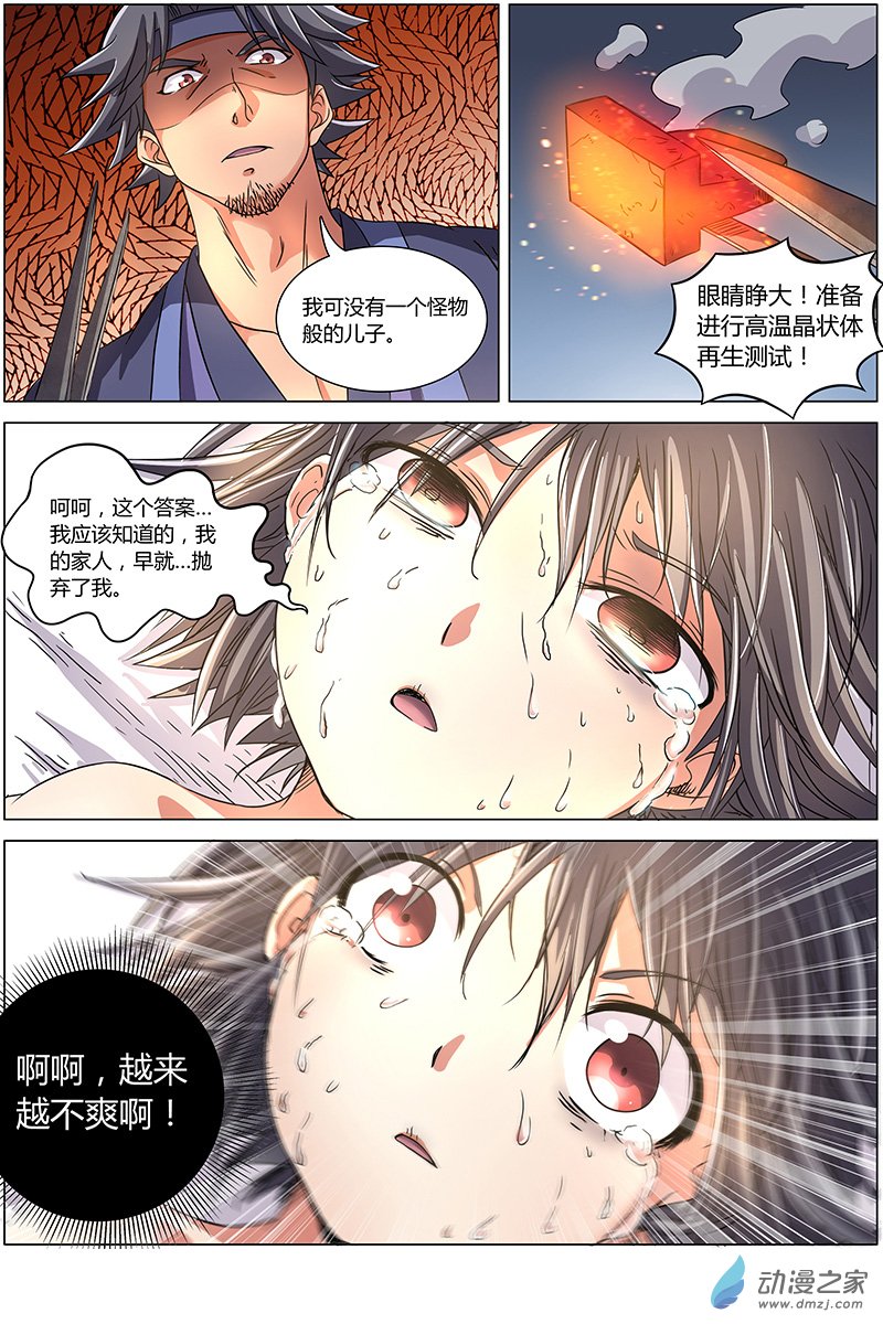 驭灵师第69话