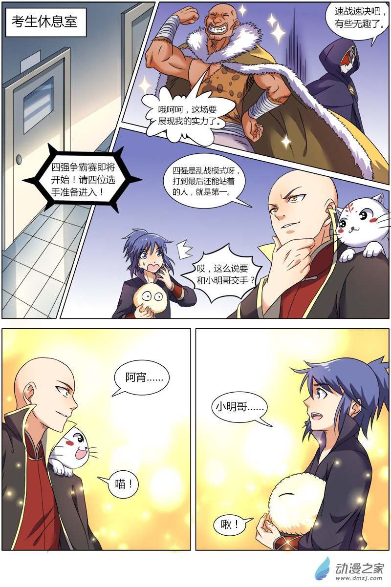 驭灵师第71话