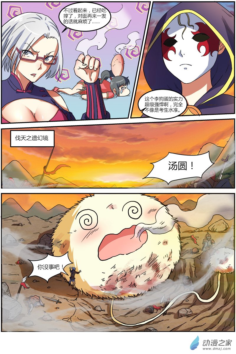 驭灵师第72话