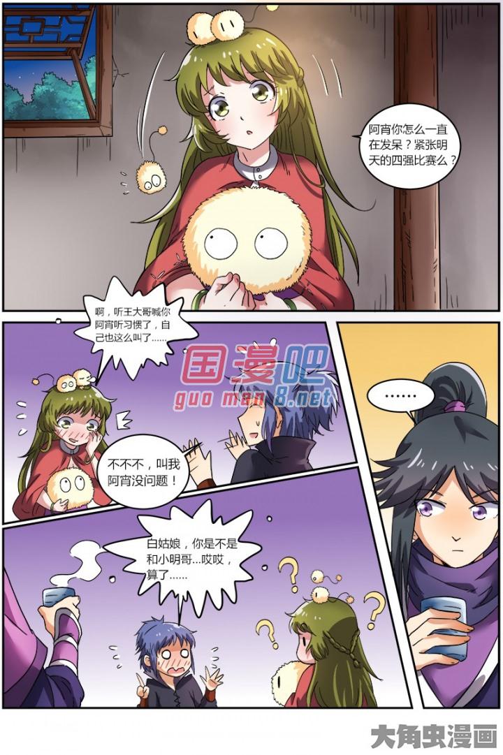 驭灵师71话 凶兵（5）
