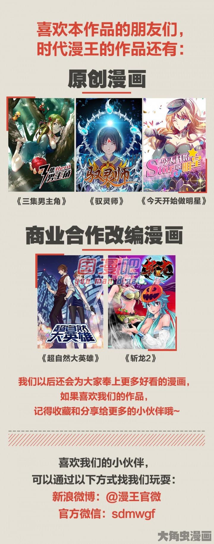 驭灵师71话 凶兵（5）