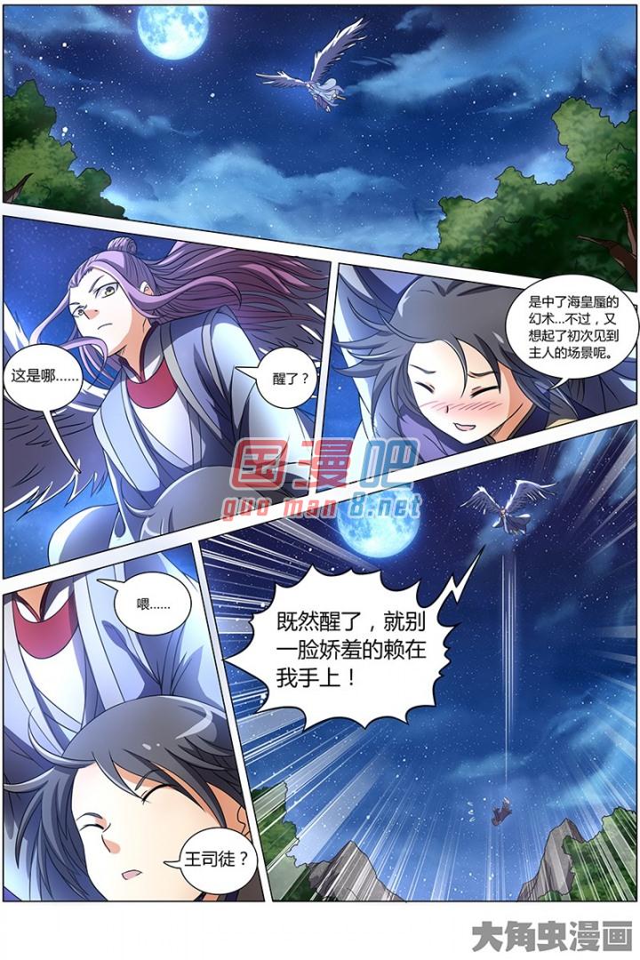 驭灵师71话 凶兵（5）