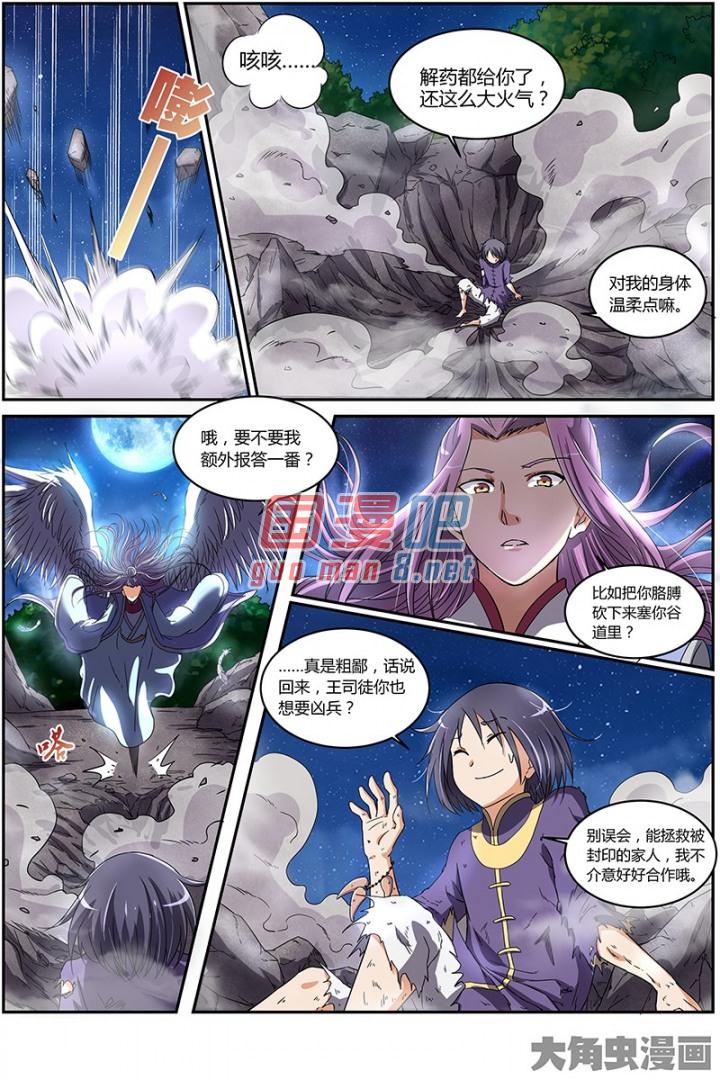 驭灵师71话 凶兵（5）
