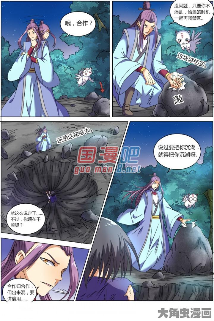 驭灵师71话 凶兵（5）