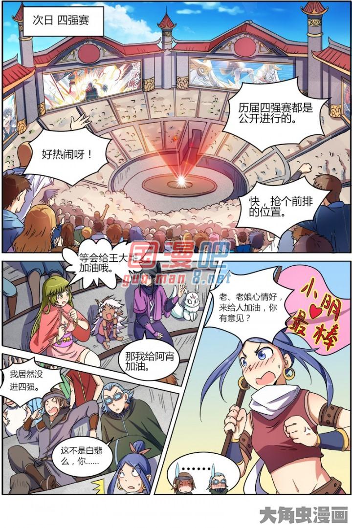 驭灵师71话 凶兵（5）