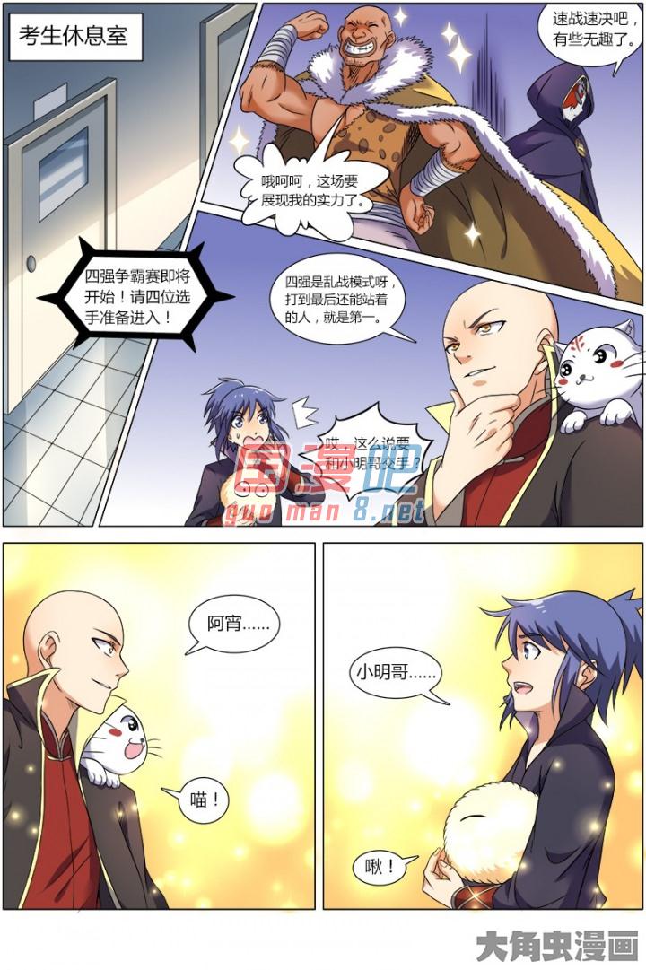 驭灵师71话 凶兵（5）