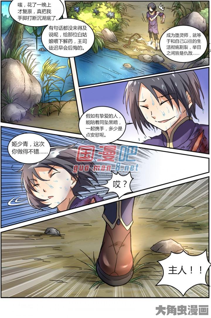 驭灵师71话 凶兵（5）