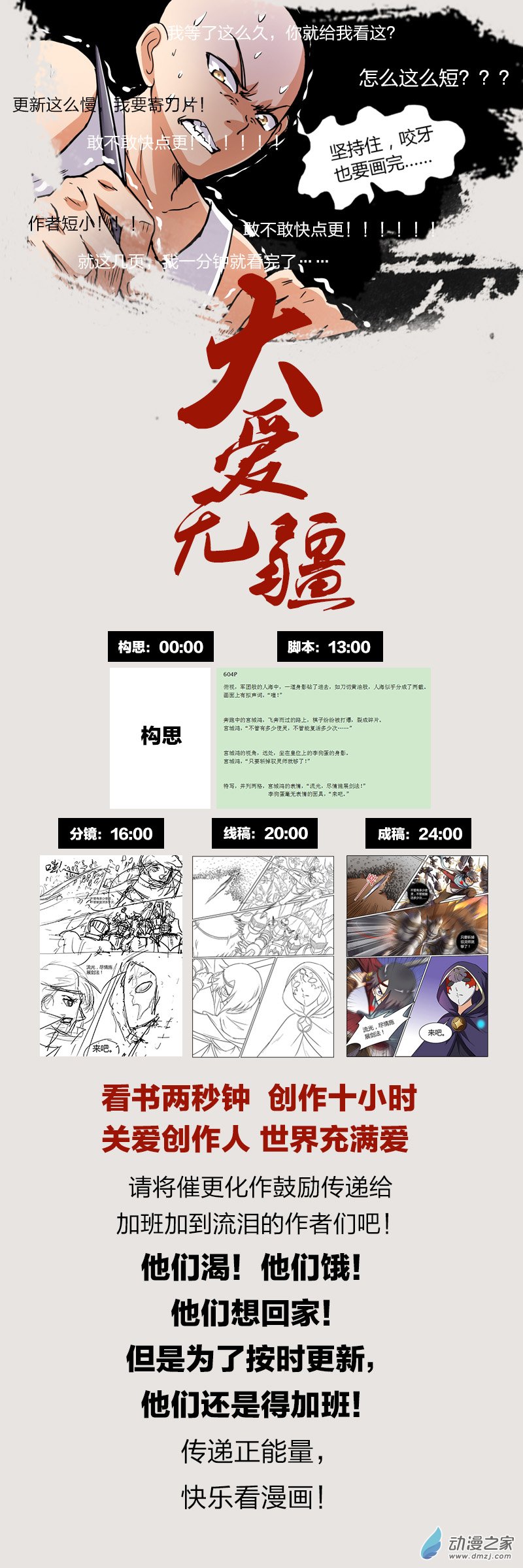 驭灵师第73话