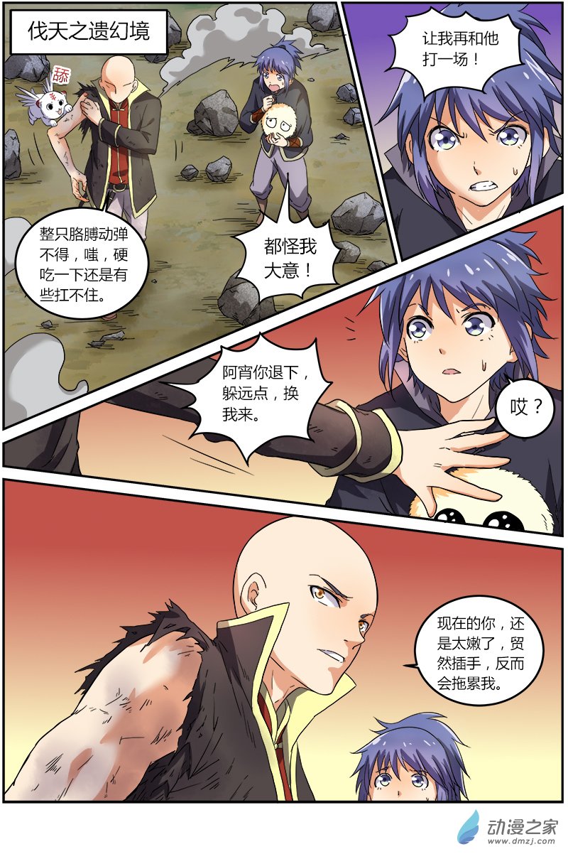驭灵师第73话