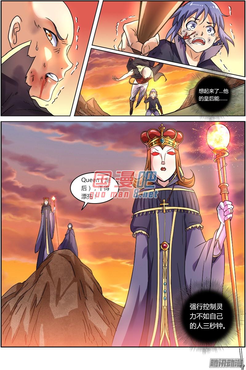 驭灵师74话 凶兵（8）