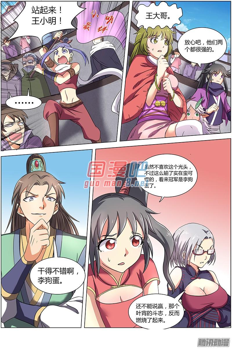 驭灵师74话 凶兵（8）