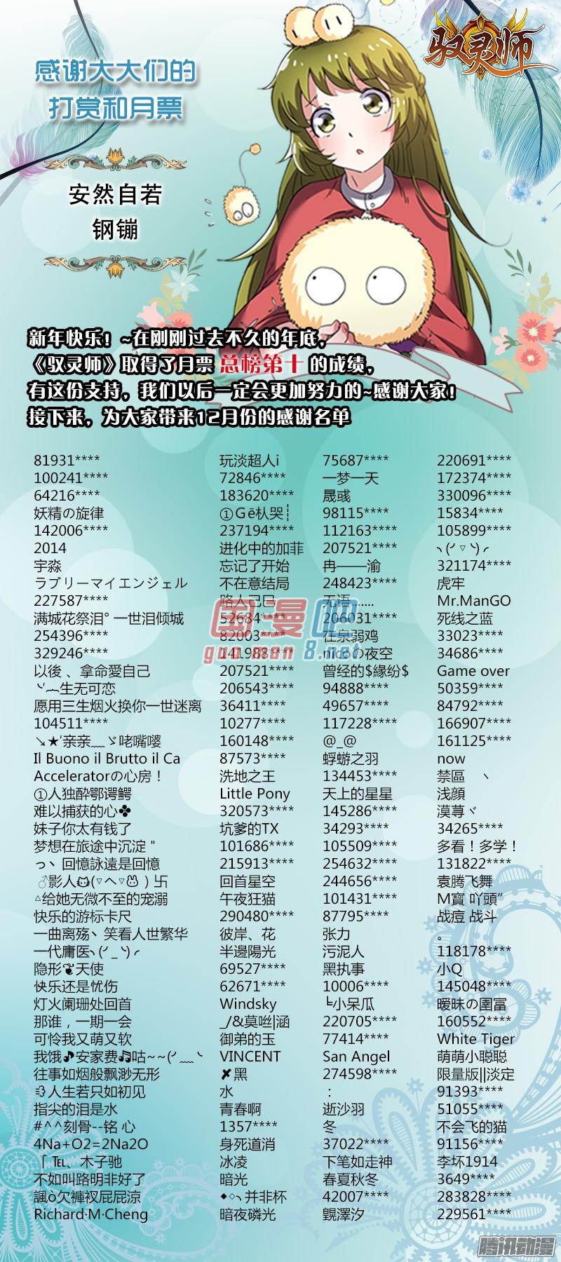驭灵师74话 凶兵（8）