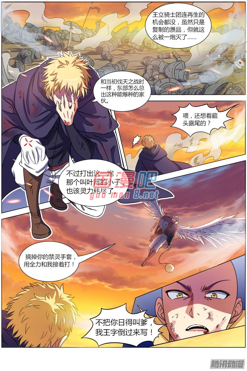 驭灵师75话 凶兵（9）