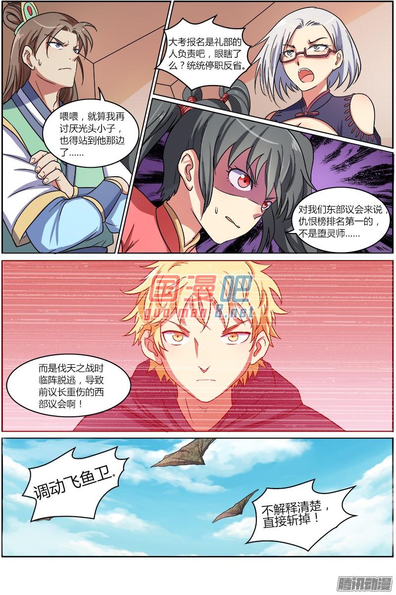 驭灵师75话 凶兵（9）