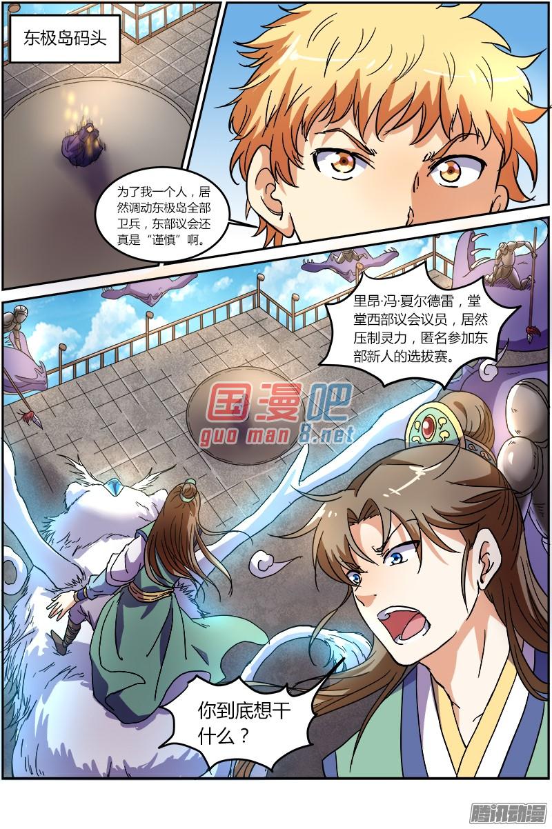 驭灵师75话 凶兵（9）