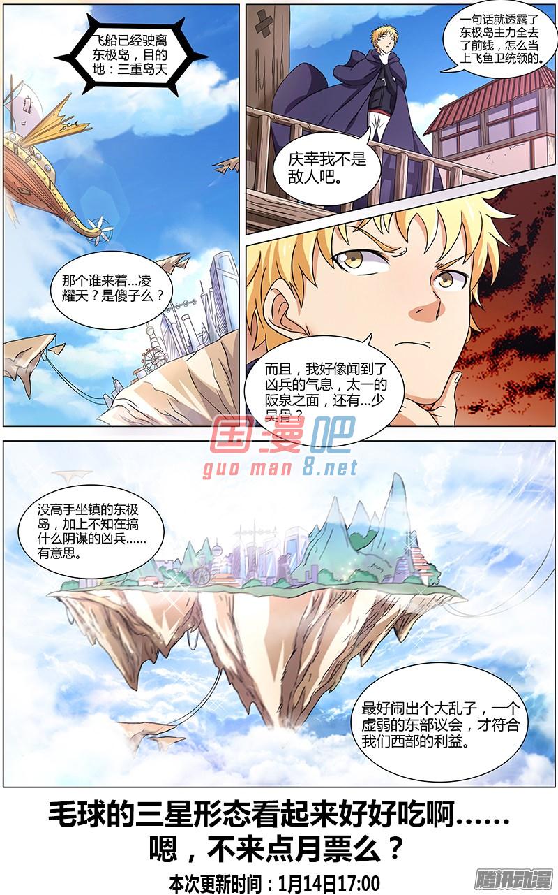 驭灵师75话 凶兵（9）