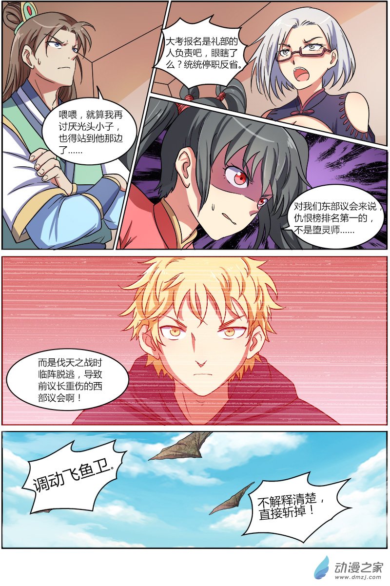 驭灵师第75话