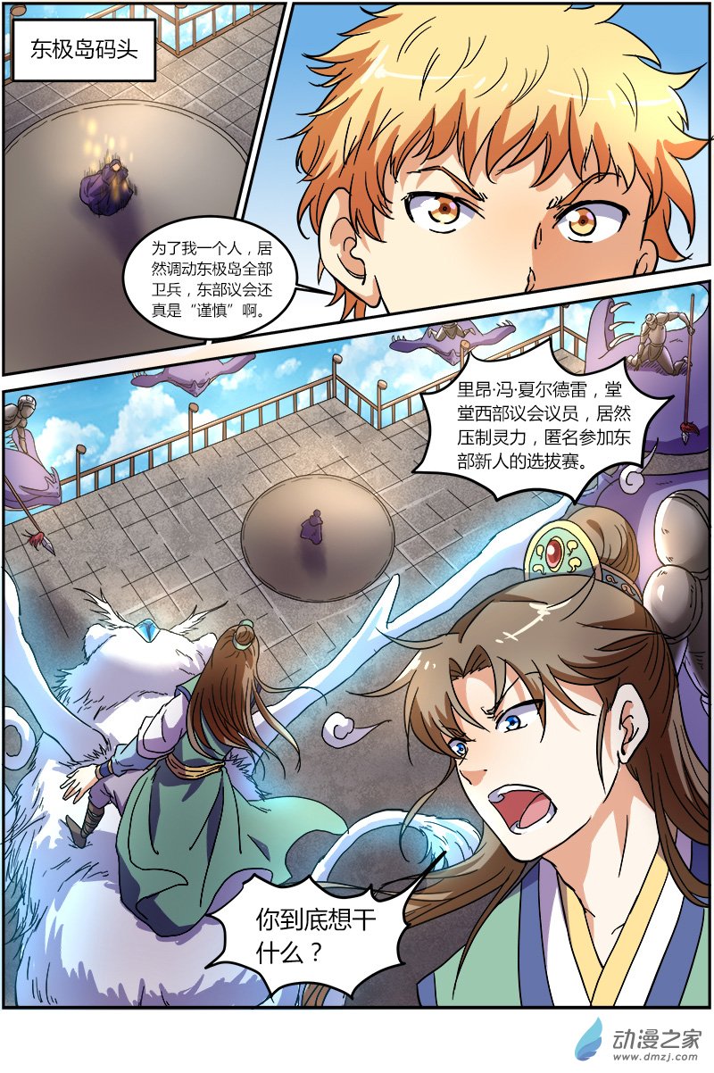 驭灵师第75话