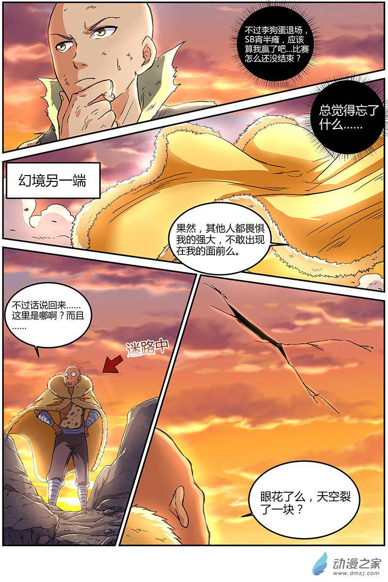 驭灵师第76话