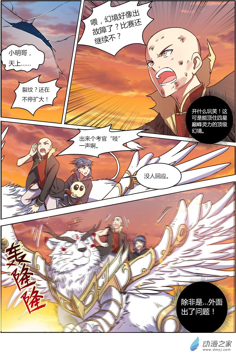 驭灵师第76话