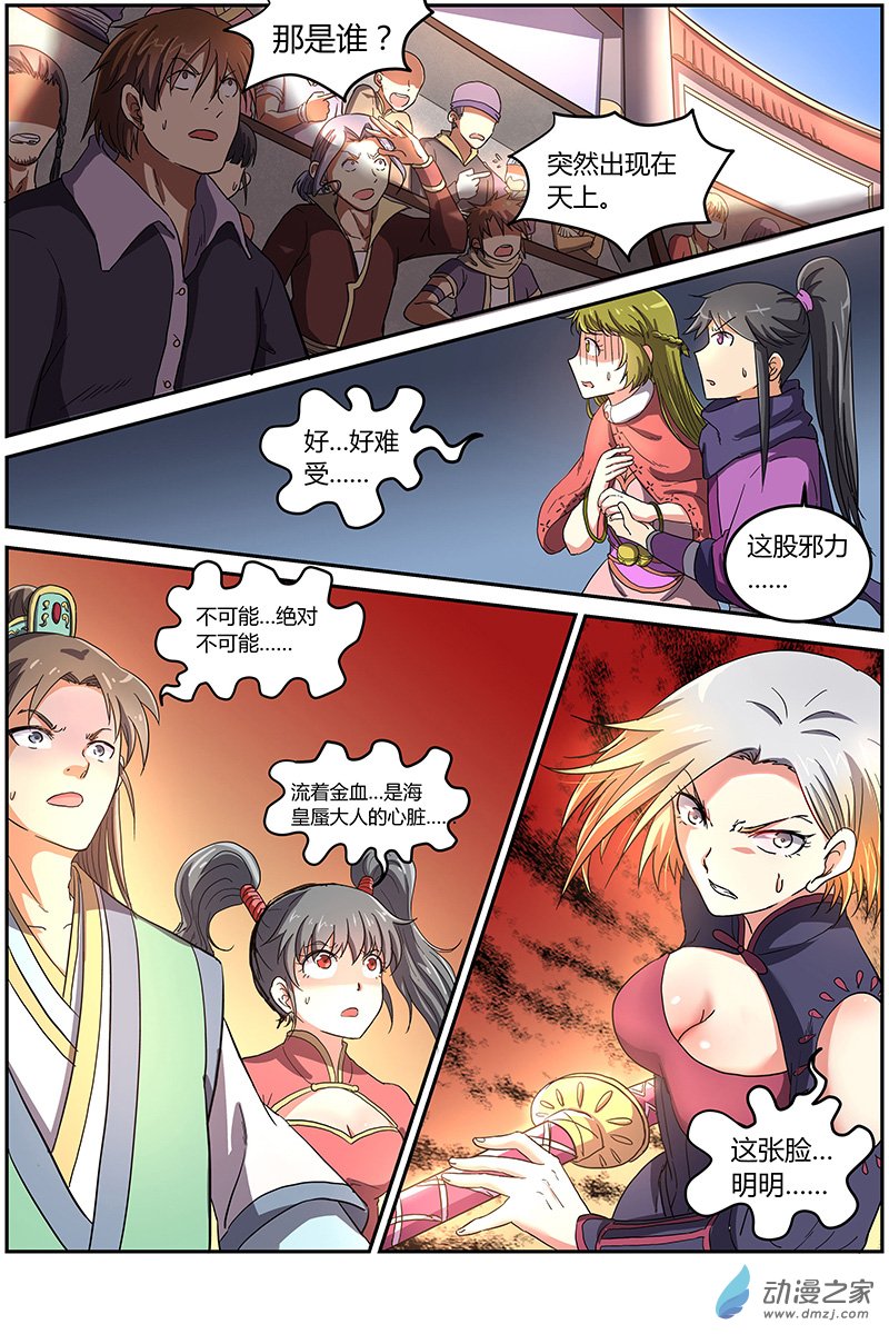 驭灵师第76话
