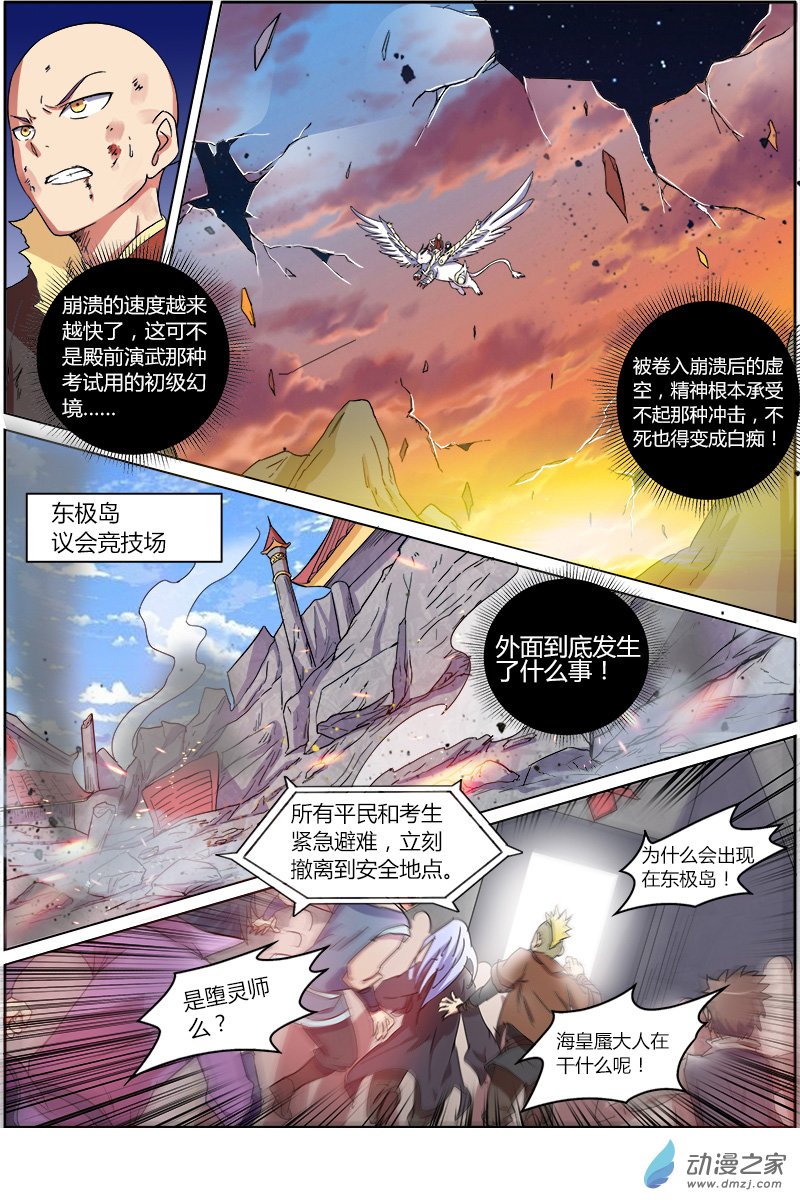 驭灵师第77话