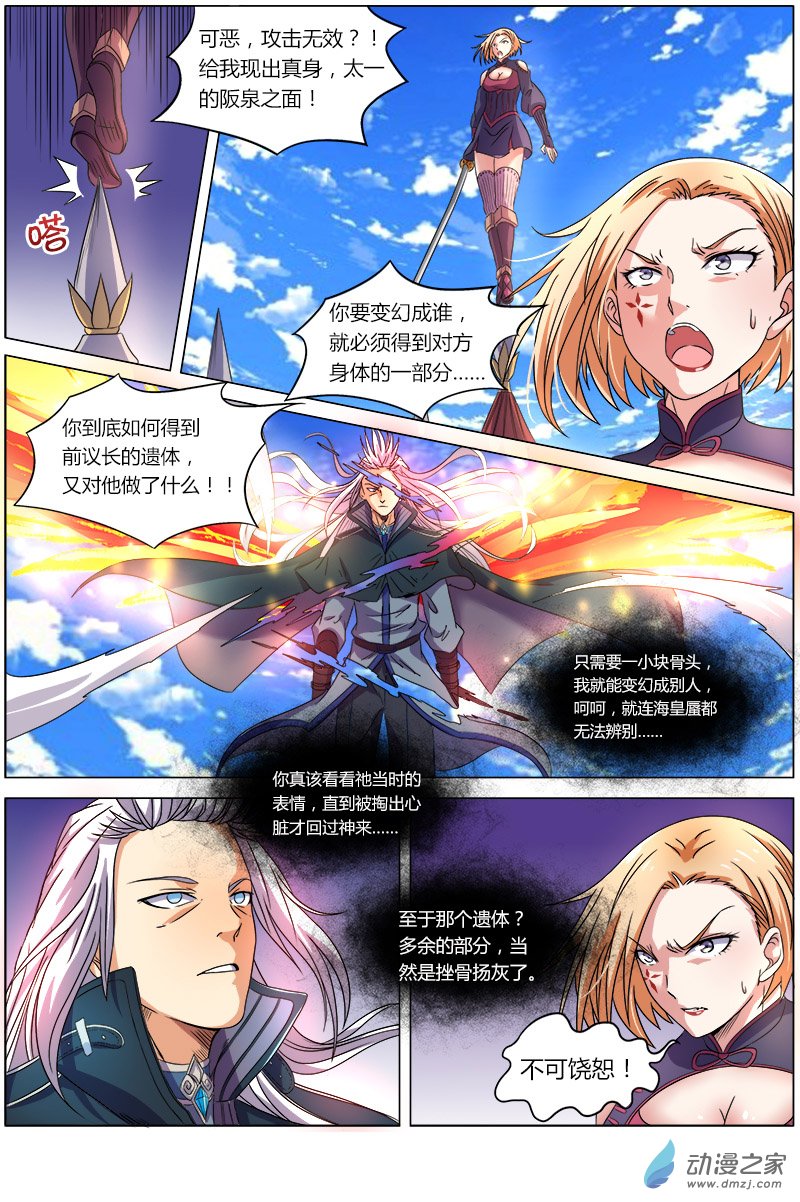 驭灵师第77话