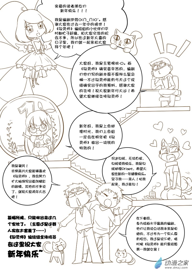 驭灵师第78话