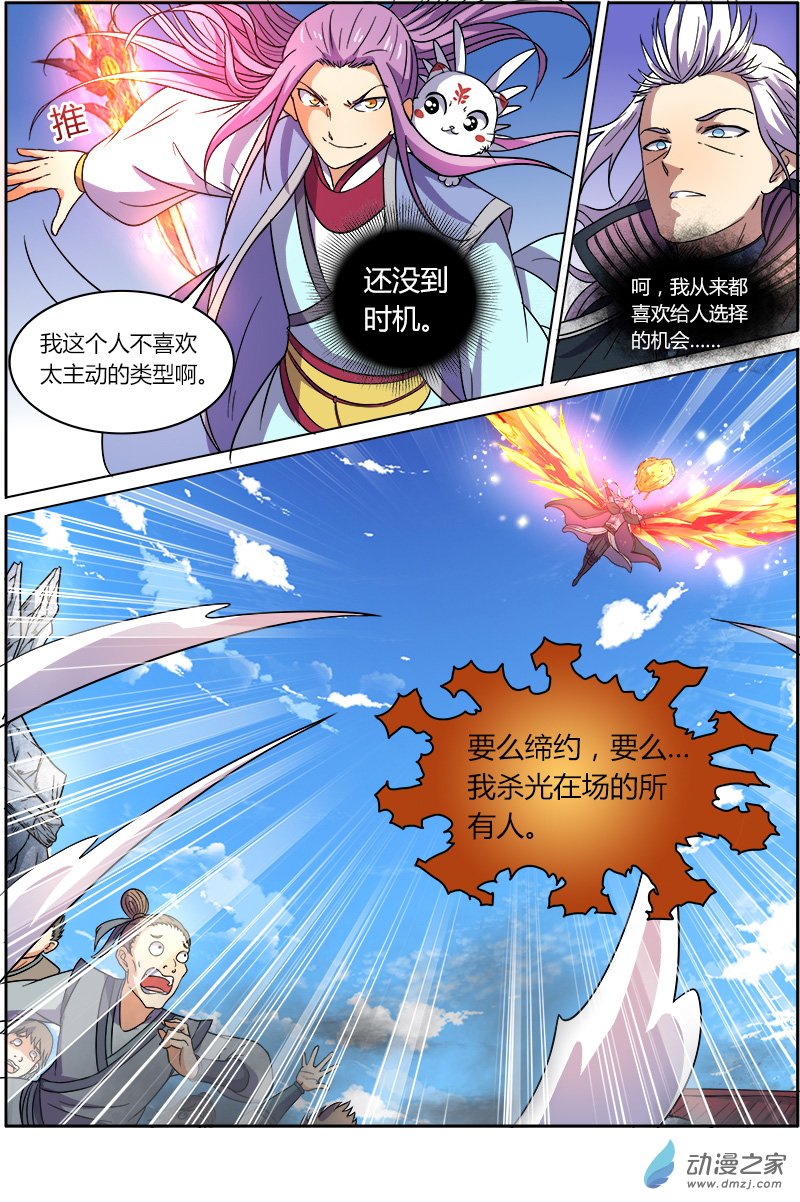 驭灵师第78话