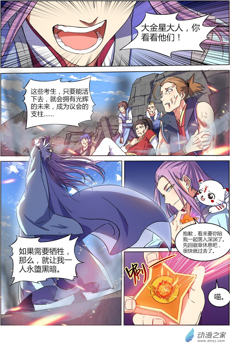 驭灵师第79话